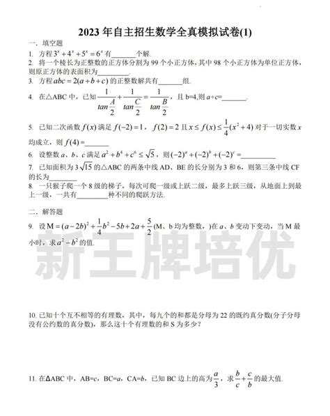 【自招】四校八大等市重真题卷and模拟卷！上海暑假高中补课机构 上海新王牌