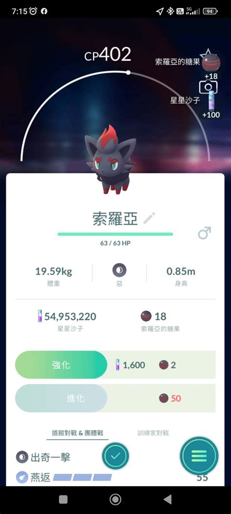 索羅亞和索羅亞克出現在全世界！幻影惡狐寶可夢首次pokemon Go現身！ivcp表！ 湯姆群情報站