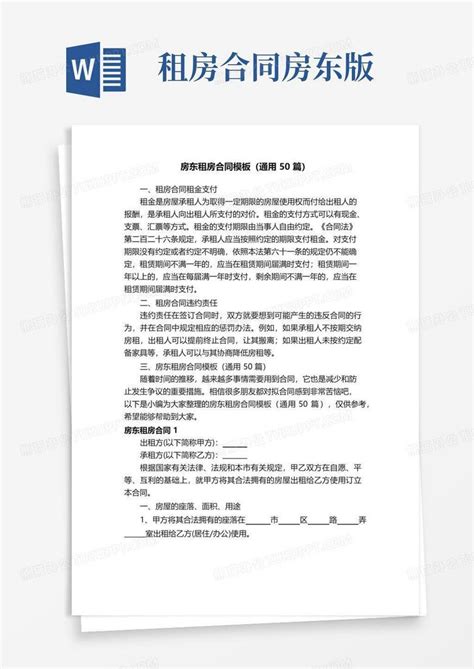 简易版房东租房合同（通用50篇）word模板下载编号qpdkjwpq熊猫办公