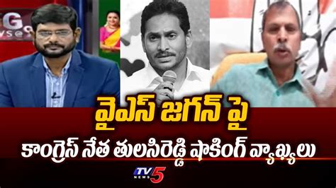 పదద రడల వళళ Congress Leader Tulsi Reddy Shocking Comments