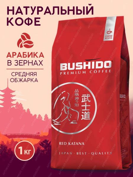 Кофе в зернах Bushido Red Katana 1 кг купить с доставкой по выгодным