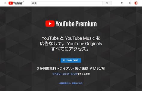 Youtube、日本でも「youtube Premium」の提供を開始 インターネット Macお宝鑑定団 Blog（羅針盤）