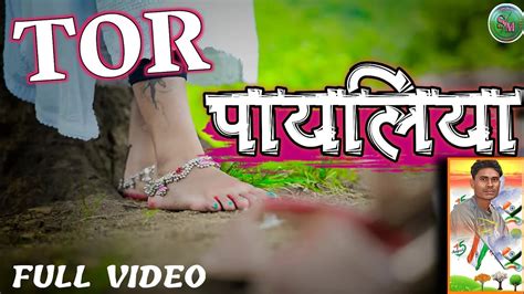 Tor Payaliya New Nagpuri Video 2023 Nagpuri Song 2023 Full Video