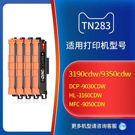 适用兄弟TN283粉盒DCP 9030cdn硒鼓HL L3160cdn L9350cdw打印机墨盒L3190cdw L3750cdw