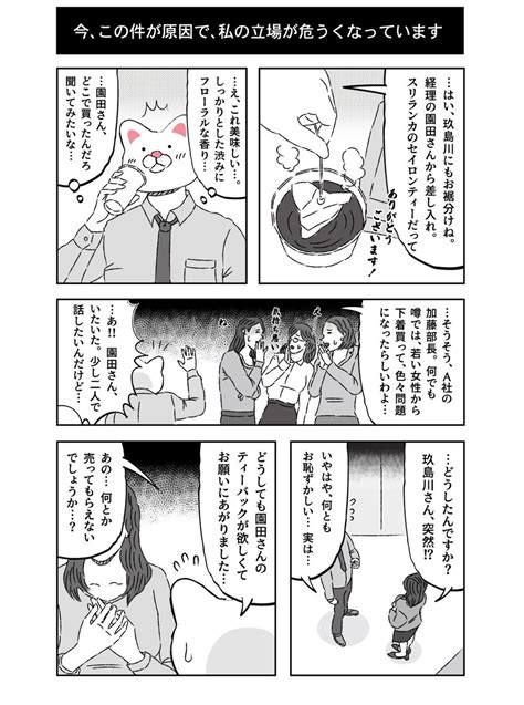 おまえの罪を診断しろ 紅茶好きの男性は少ないと聞いた事があり、何となく恥ずかしくてコソコソしてしまった事が、唯一私の罪」玖島川のりの漫画