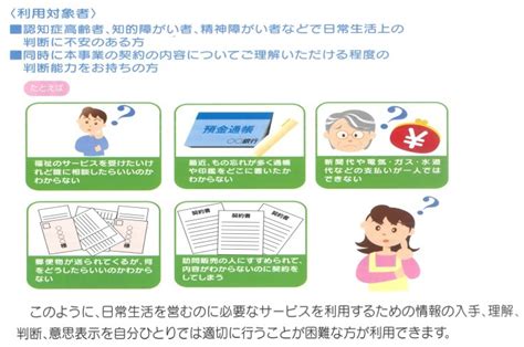 「日常生活自立支援事業」 公式ホームページ