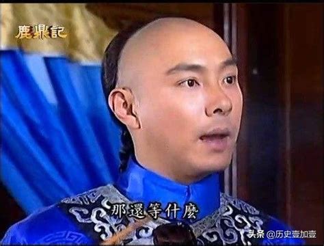 歷史上是不是真的有韋小寶呢？有，而且連姓氏都一樣 每日頭條