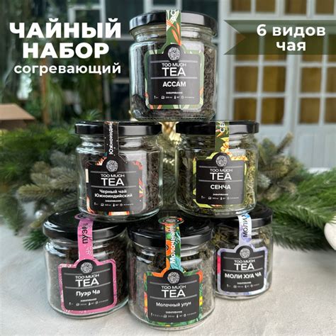 Премиальный чайный набор: молочный улун, ассам, сенча, южноиндийский ...