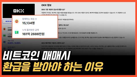 비트코인 거래소 상관 없이 수수료 환급 신청하세요 곧 마감 Youtube