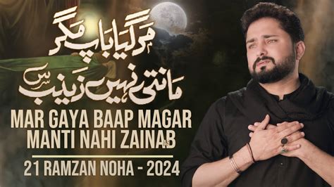 21 Ramzan Noha 2024 Mar Gaya Baap Magar Manti Nahi Zainab Syed Raza