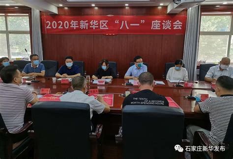 新华区召开2020年“八一”退役军人座谈会澎湃号·政务澎湃新闻 The Paper