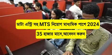 Becil Job 2024 ডাটা এন্ট্রি সহ Mts পদে চাকরিবেতন 35 হাজার মাধ্যমিক পাশেআবেদন করুন Md360