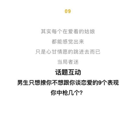 男生只想撩你，不想跟你談戀愛的九個表現，他中了幾條？ 每日頭條