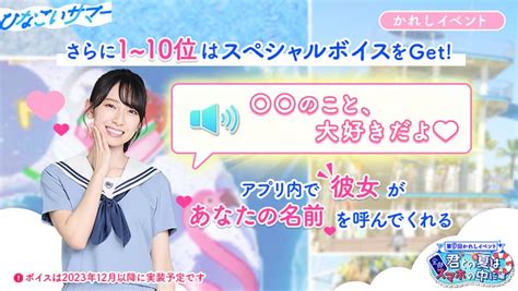 日向坂46の圧倒的彼女感が楽しめる新機能が登場！公式スマホゲーム「ひなこい」この夏最大のイベント「かれしイベント」が8月19日（土）から開催