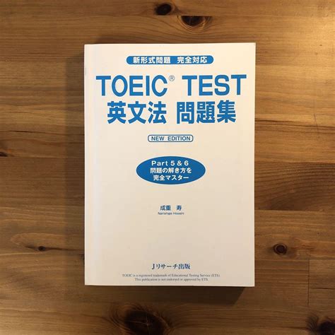 Toeic Test 英文法問題集 New Edition 成重 寿 メルカリ