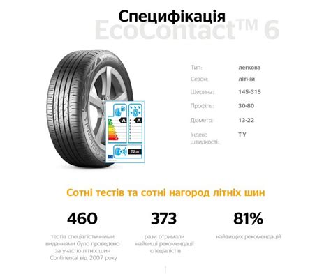 Continental Ecocontact 6 летние шины купить резину Континенталь Конти