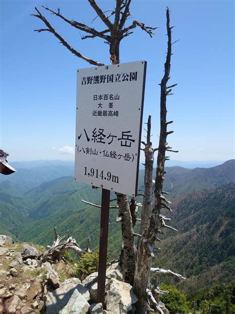 弁天ノ森・弥山・八経ヶ岳（八剣山・仏経ヶ岳） ベイスターズさんの八経ヶ岳の活動データ Yamap ヤマップ