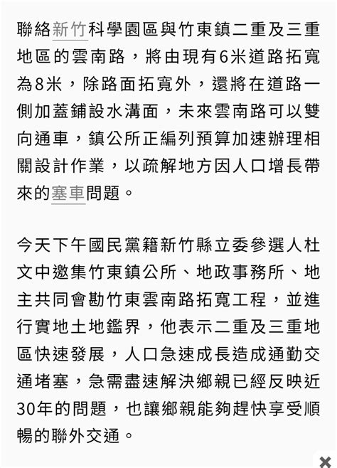 閒聊 竹東二重埔塞車問題有解！噴噴噴 看板 Home Sale 批踢踢實業坊