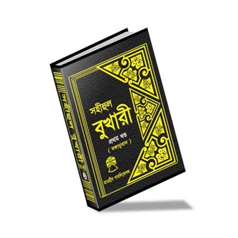 SAHIH BUKHARI WITH BANGLA TRANSLATION