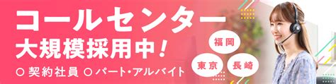 契約／パート採用 ジャパネットグループ採用サイト