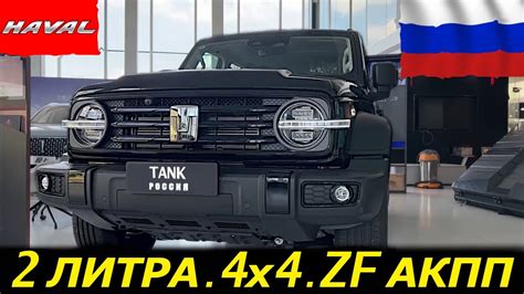 TANK В РОССИИ ПРОДАЖИ, ПЛАНЫ КОМПАНИИ, ФИЛОСОФИЯ БРЕНДА, МОДЕЛИ В ...