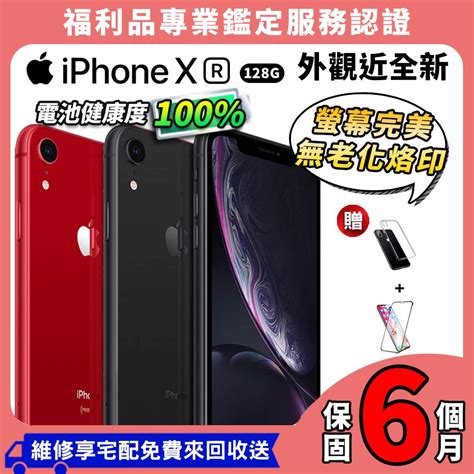 Apple 蘋果 Iphone Xr 128g 6 1吋 外觀近全新 智慧型手機 贈清水殼 Pchome 24h購物