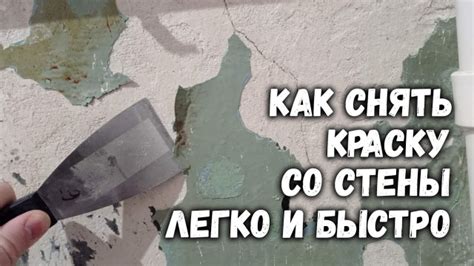 Сантехник ...: Как очистить стены от краски