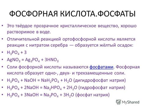 Презентация на тему: "Фосфор и его соединения. Строение атома Символ ...