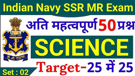 Agniveer Navy Ssr Mr Science Questions Navy Ssr Mr Science