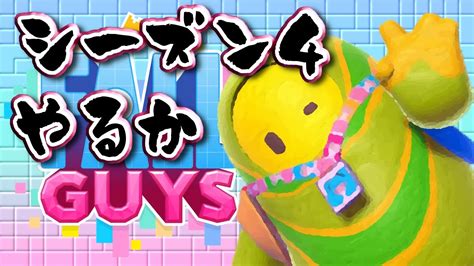 フォールガイズ Fall Guys 参加型 デュオかスクワッドをやる！スナイプもどうぞ Youtube