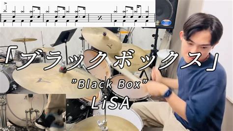 【lisa】「ブラックボックス」short Ver叩いてみた【リクエスト】 Youtube