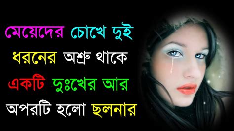 Heart Touching Motivational Quotes In Bangla Emotional Quotes Bangla