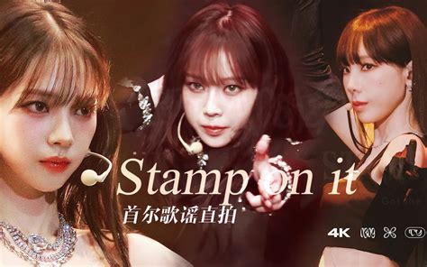 230119 Winter、karina、泰妍直拍 Got The Beat Stamp On It首尔歌谣大赏舞台