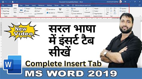 How To Use Insert Tab In MS Word All Option Of Insert Tab How To