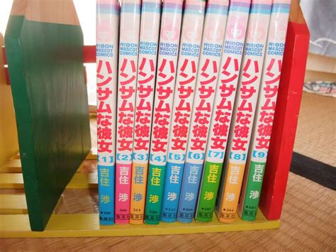 本 雑誌 漫画 コミック 吉住渉 ハンサムな彼女 全9巻 全巻セット ｜売買されたオークション情報、yahooの商品情報をアーカイブ公開 オークファン（）