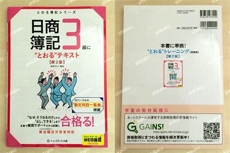 【中身使い方】日商簿記3級に“とおるテキスト 第2版 とおる簿記シリーズ レビュー 資格hacker