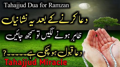 Dua Qabool Hone Ki Nishaniyan Ramzan Dua Tahajjud Miracle Duaqabool