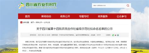 公示 巴中这些农民合作社拟评定为省级示范社！有你身边的吗？四川省农村农业