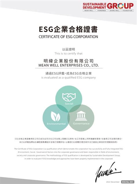 台灣明緯取得esg企業合格證書 為全球永續發展目標貢獻一份心力 Sdg 永續發展網