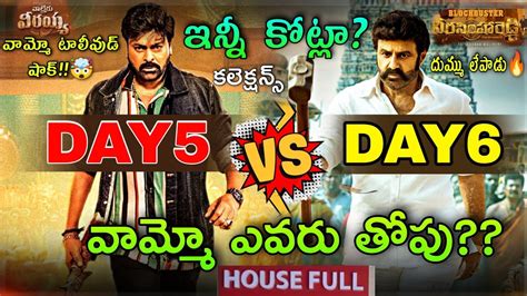 Waltair Veerayya Day 5 Vs Veera Simha Reddy Day 6 Collections Waltair