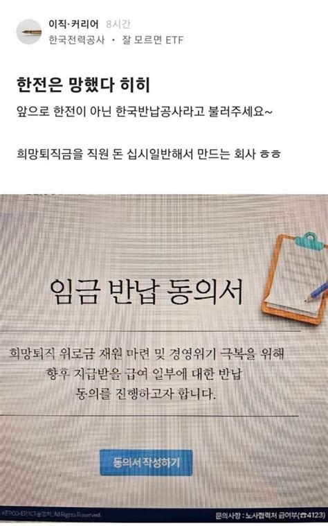 희망퇴직위로금 마련 위해 임금 반납하라는 한전 근황 유머움짤이슈 에펨코리아