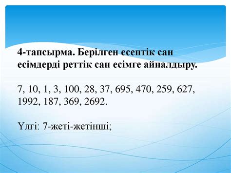 Сан есімнің түрлері - презентация онлайн