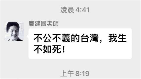 前立委龐建國墜樓 死前傳訊「不公不義的台灣，我生不如死！」 Yahoo奇摩汽車機車