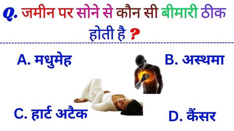 Gk Question Gk Question And Answer Gk In Hindi Jameen Par Sone Se