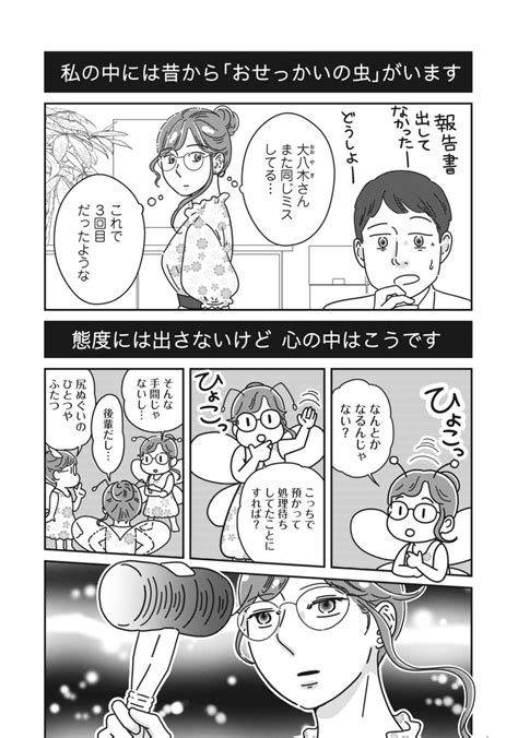 Andsofa（アンドソファ） On Twitter 「おせっかい」をやめたら Qol爆上がりしたけど。 （続きはこちらから👇） Comic