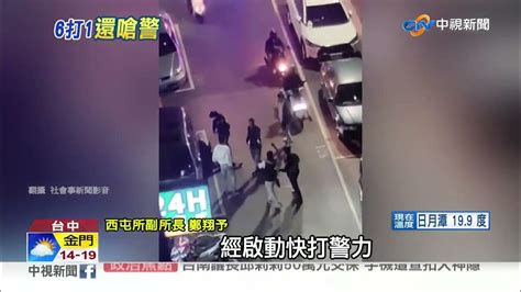 債務糾紛 台中街頭鬥毆 6打1男遭狂踹暴打│中視新聞 20230104 Youtube