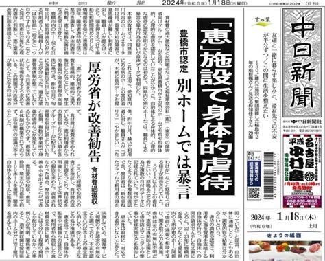 障害者向けグループホームの運営会社「恵」 不祥事まとめ 4 愛知県大府市介護不正