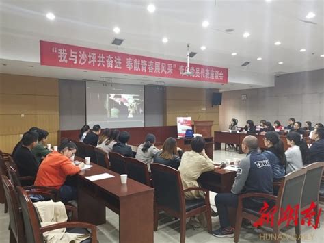 “青春万岁 强国有我” 沙坪街道召开青年党员座谈会 今日头条