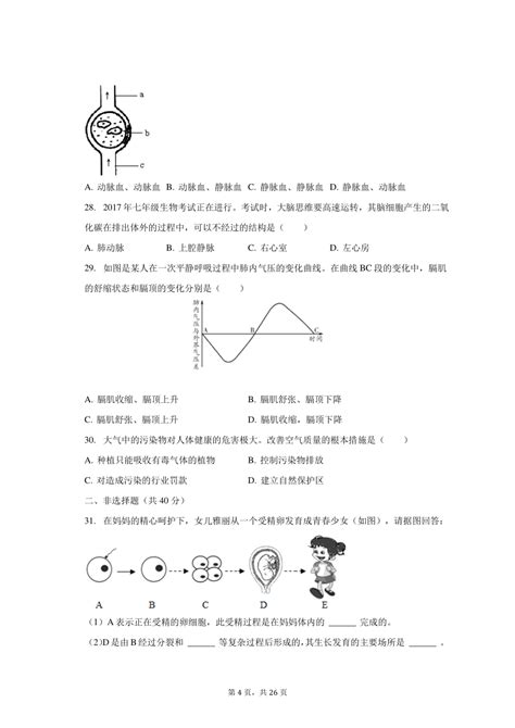 2022 2023学年湖南省怀化市芷江侗族自治县七年级（下）期末生物试卷（含解析） 21世纪教育网