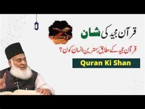 Dr Israr Ahmed Life Changing Bayan Reality Of Life Youtube